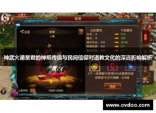 神武火德星君的神祇传说与民间信仰对道教文化的深远影响解析