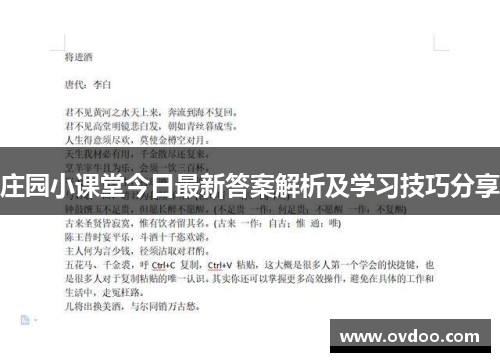 庄园小课堂今日最新答案解析及学习技巧分享