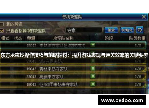 东方永夜抄操作技巧与策略探讨：提升游戏表现与通关效率的关键要素