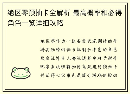 绝区零预抽卡全解析 最高概率和必得角色一览详细攻略