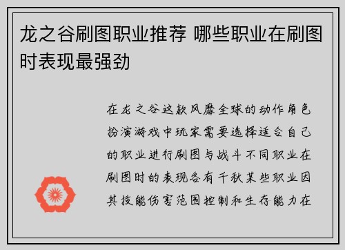 龙之谷刷图职业推荐 哪些职业在刷图时表现最强劲
