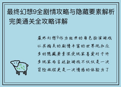 最终幻想9全剧情攻略与隐藏要素解析 完美通关全攻略详解