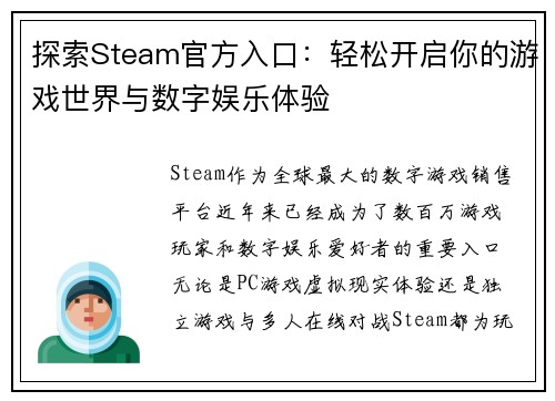 探索Steam官方入口：轻松开启你的游戏世界与数字娱乐体验