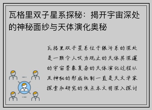 瓦格里双子星系探秘：揭开宇宙深处的神秘面纱与天体演化奥秘
