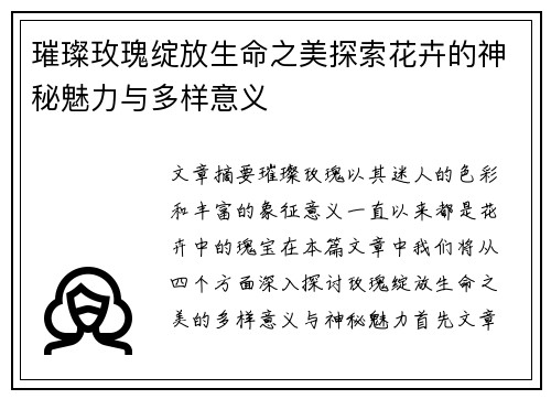 璀璨玫瑰绽放生命之美探索花卉的神秘魅力与多样意义