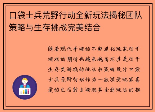 口袋士兵荒野行动全新玩法揭秘团队策略与生存挑战完美结合